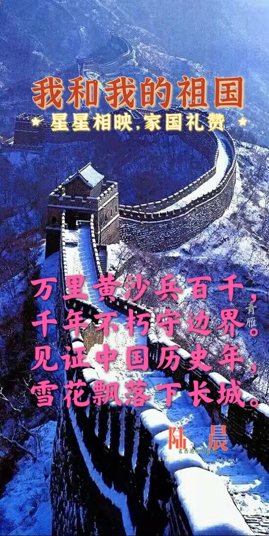 我和我的祖国