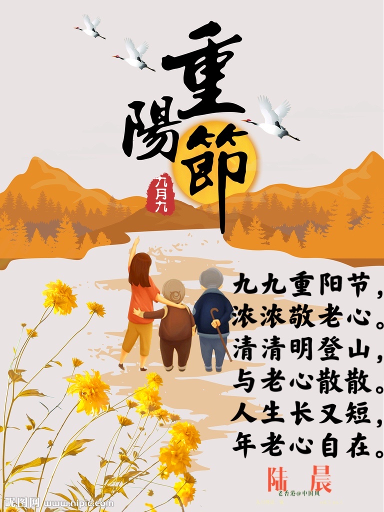 重阳节