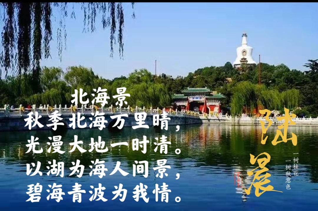 北海景