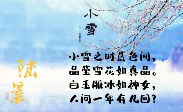 小雪
